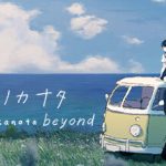 Natsuno-Kanata Beyond Summer Switch NSP